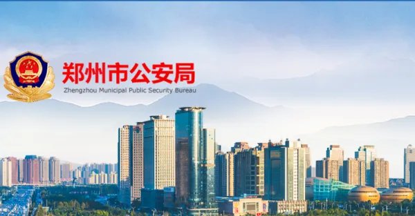 郑州市公安局户籍科电话号码多少？