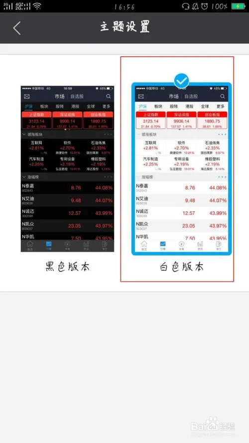 一创智富通更换主题背景