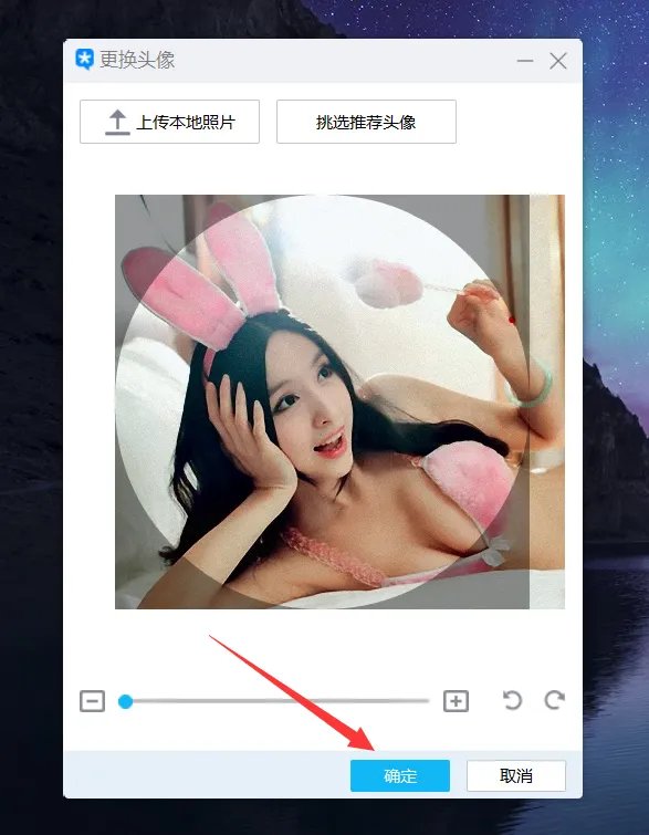 QQ头像换不了怎么办