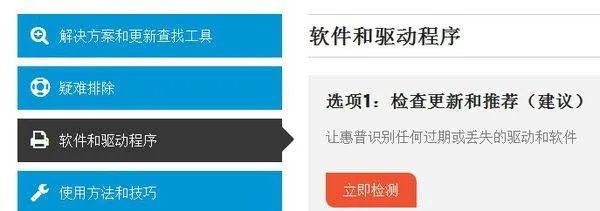 hp deskjet3538打印机驱动程序无法使用怎么办