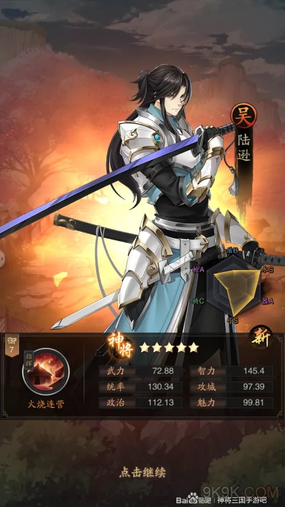 神将三国手游陆逊强度测评