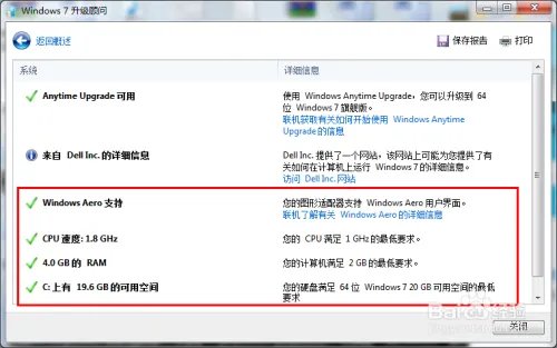 电脑系统：怎么判断电脑是否可以能装win7