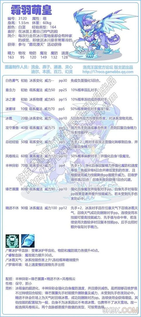 洛克王国霜羽萌皇技能表