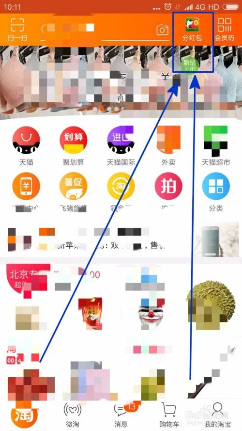 淘宝世界杯集卡分2亿攻略