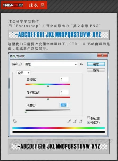 《NBA 2K13》面补、球衣、球场补丁制作教程