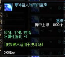 DNF那些冰强的宝珠都叫什么名