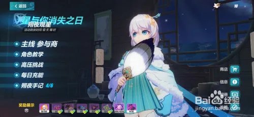 崩坏3：德丽莎角色朔夜观星怎么获得