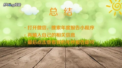 在哪里生成微信年度数据报告