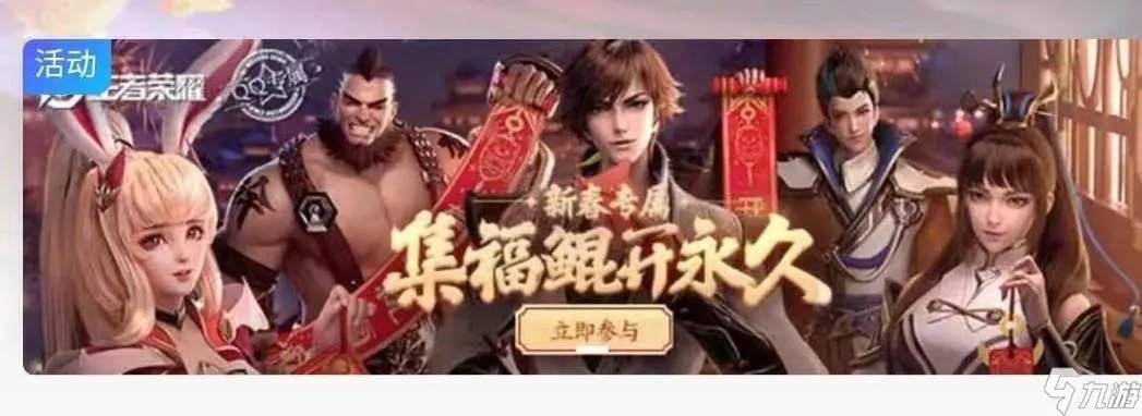 王者荣耀集福鲲怎么玩 集福鲲玩法攻略