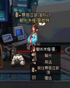 《DNF》舰长米娅·里克特介绍