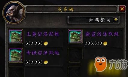 《魔兽世界》8.1青蛙坐骑购买途径 青蛙坐骑购买方法