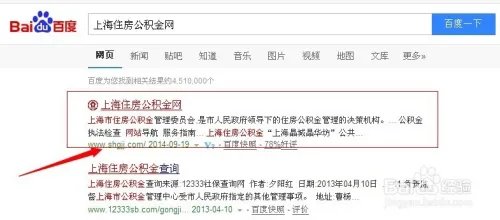 上海住房公积金怎么查询