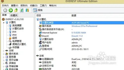 怎么样查看自己电脑的具体配置和型号