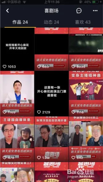 抖音喜剧场怎么观看？