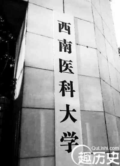 泸州医学院再改名 揭秘高校改名背后的秘密