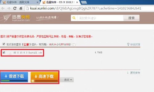 迅雷快传提取码怎么用