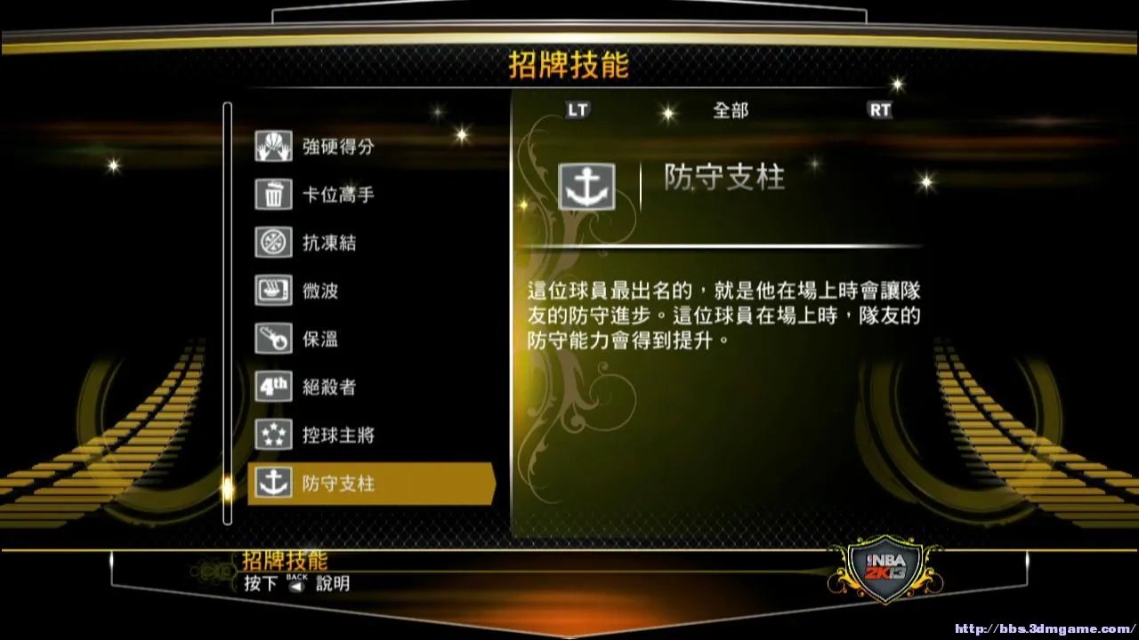 NBA2K13 天赋技能效果一览