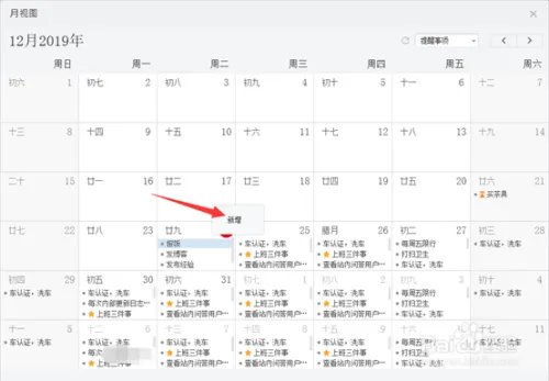 如何做一个桌面日历壁纸提醒你百度经验提现？