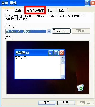 怎样设置热带鱼屏保