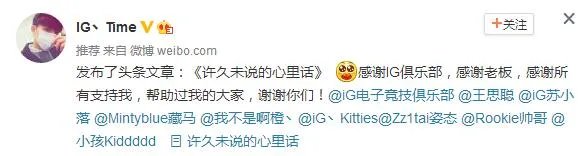 IG小时光宣布退役 心态爆炸不适合职业