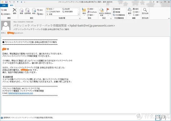 记一次松下笔记本电池召回事件及简单晒单