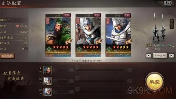 三国志战略版试炼获胜技巧攻略