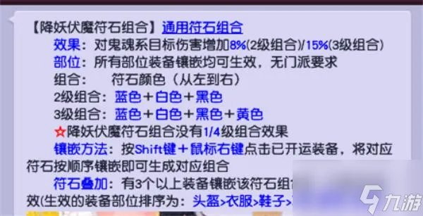 梦幻西游符石组合怎么选择 符石组合表大全2023