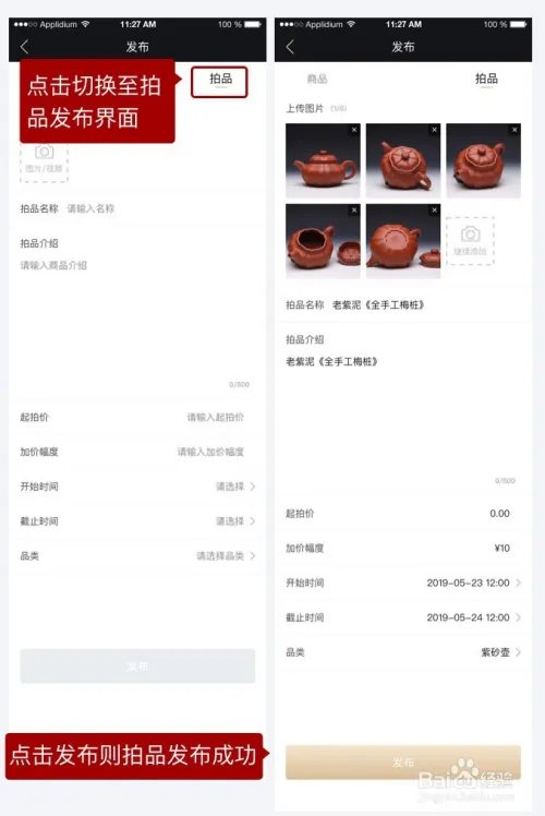 如何在拍品汇上发布藏品？