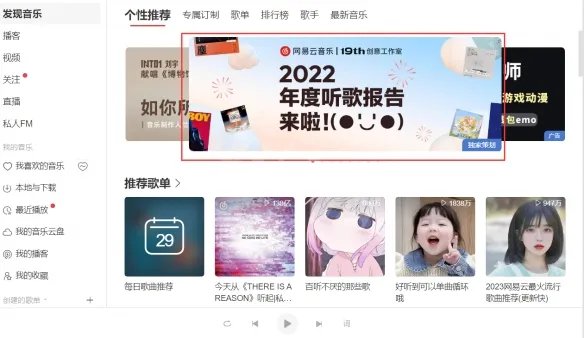 《网易云》年度听歌报告哪里看？年度听歌报告2022