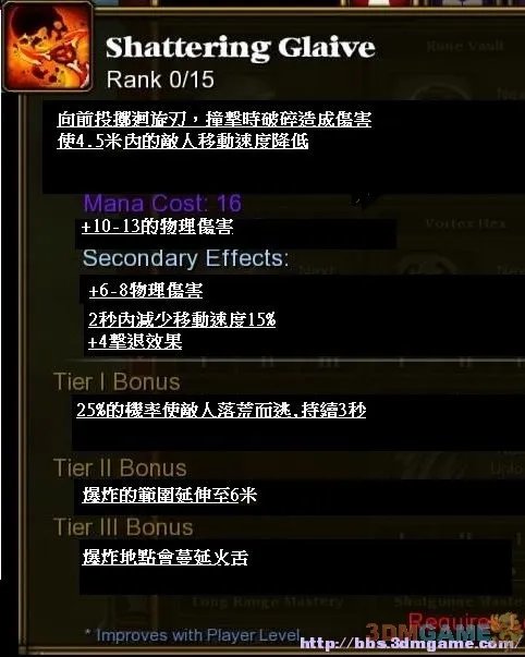 《火炬之光2》异域行者技能翻译