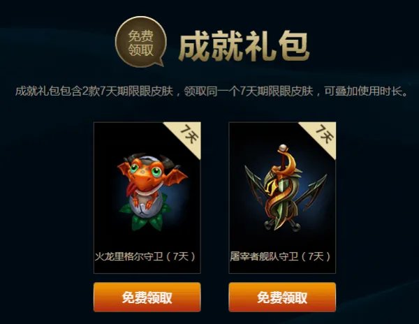 两大活动完美相遇 5级成就坐享豪华福利