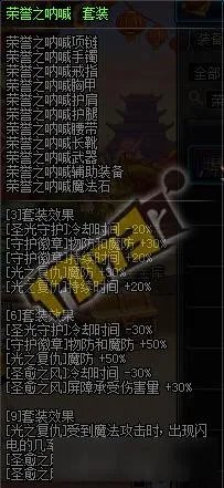 dnf圣骑士带什么异界套好 dnf圣骑士异界套选择