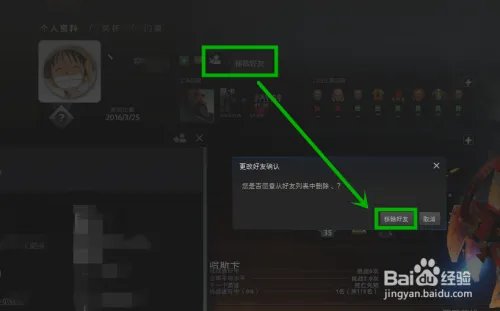 dota2如何添加和移除好友