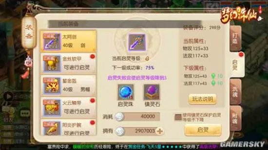 梦幻诛仙手游装备启灵指南 装备怎么启灵