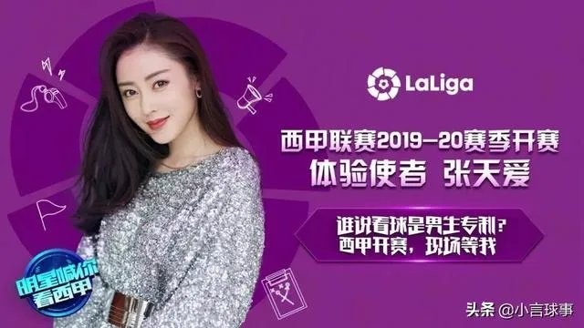 张天爱造访西班牙人俱乐部，为什么没有和武磊互动？