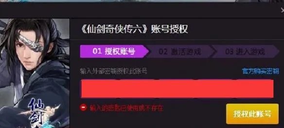 《仙剑奇侠传6》激活次数限制及激活方法解析攻略