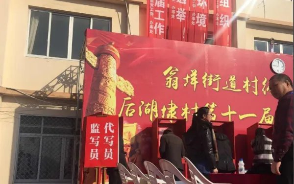 村委会换届选举流程