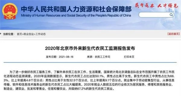 官方认定：码农属于新生代农民工上热搜