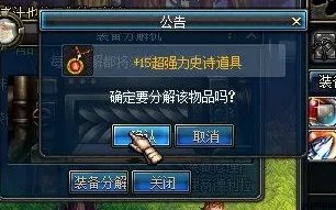 dnf分解+15超强力史诗道具能得什么