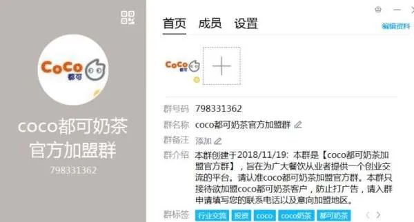 coco奶茶加盟费到底需要多少？
