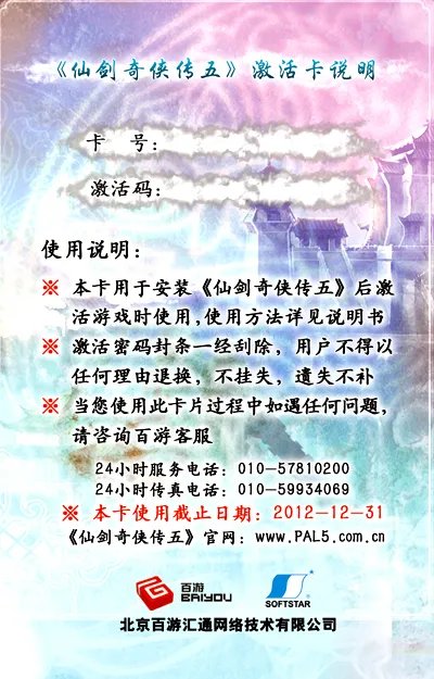 《仙剑奇侠传五》激活码使用帮助