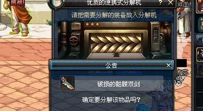 DNF分解机的零件有什么用，怎么获得