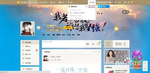 QQ空间：如何免绿钻添加空间音乐