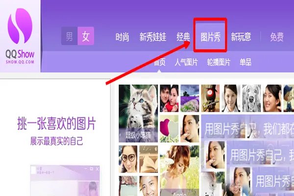 qq秀怎么弄自定义图片 qq秀图片怎么自定义