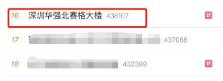 突然，深圳华强北70层高楼晃动！市民逃离：有人鞋都跑断了！官方回应来了