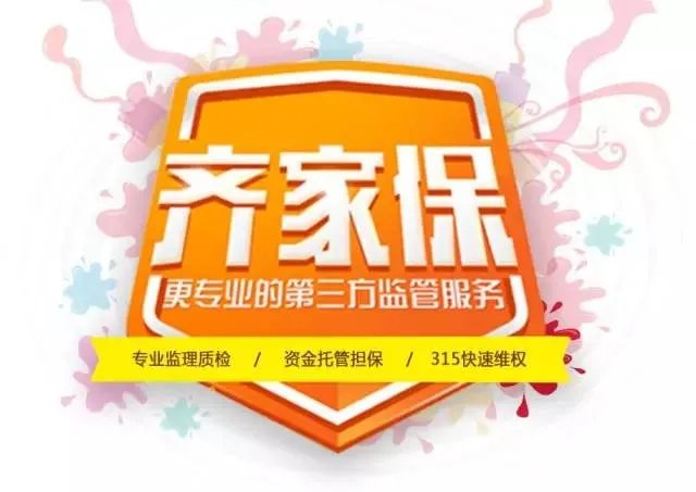 乘风破浪——齐家网家装盛典