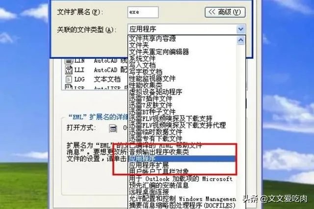 怎么在控制面板里创建关联