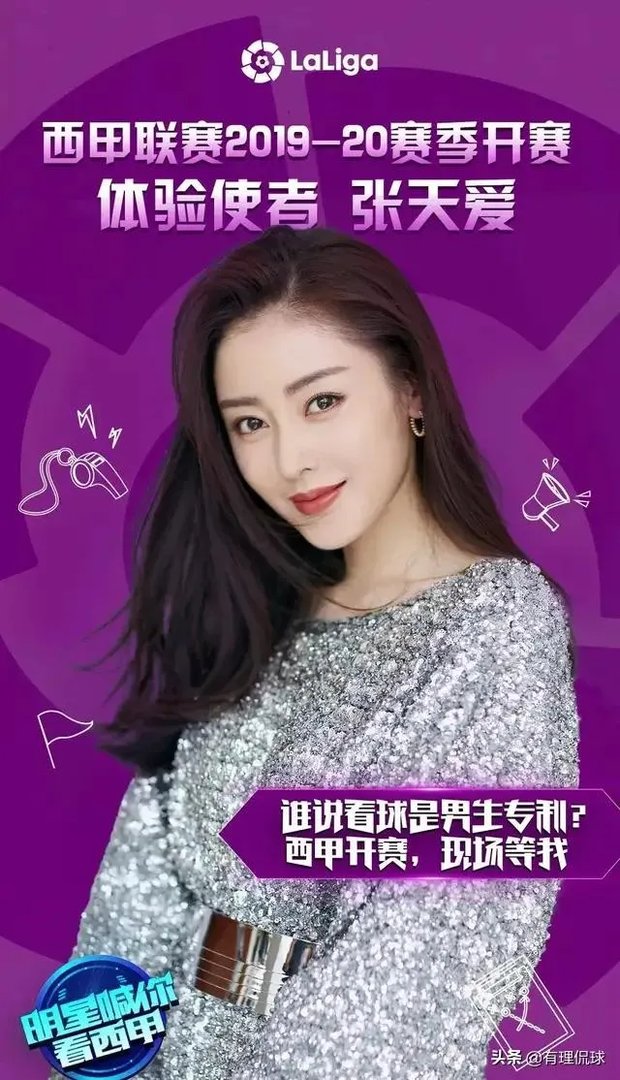 张天爱造访西班牙人俱乐部，为什么没有和武磊互动？