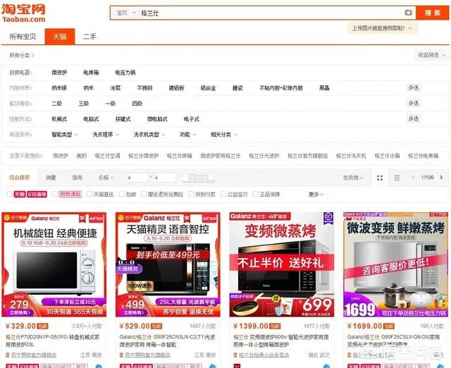 格兰仕怼天猫，大家觉得哪家公关能力强？