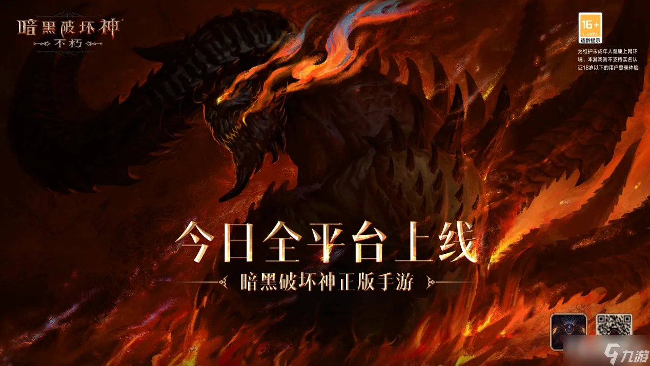 《暗黑破坏神 不朽》苹果端无法更新解决方法